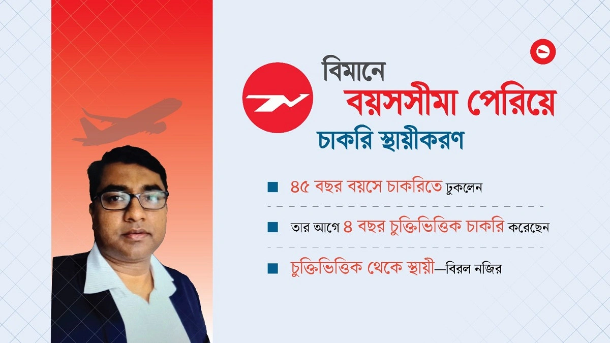 ৪১-এ চুক্তির চাকরি, ৪৫ বছরে স্থায়ী, এবার পদোন্নতিও