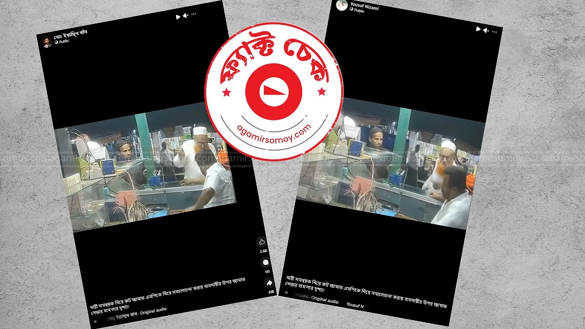 ব্যবসায়ীকে চড় মারা ব্যক্তি জামায়াত নেতা নন
