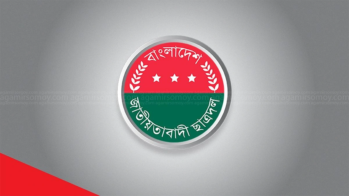 বেসরকারি বিশ্ববিদ্যালয় ছাত্রদলের ৪১ শাখায় কমিটি