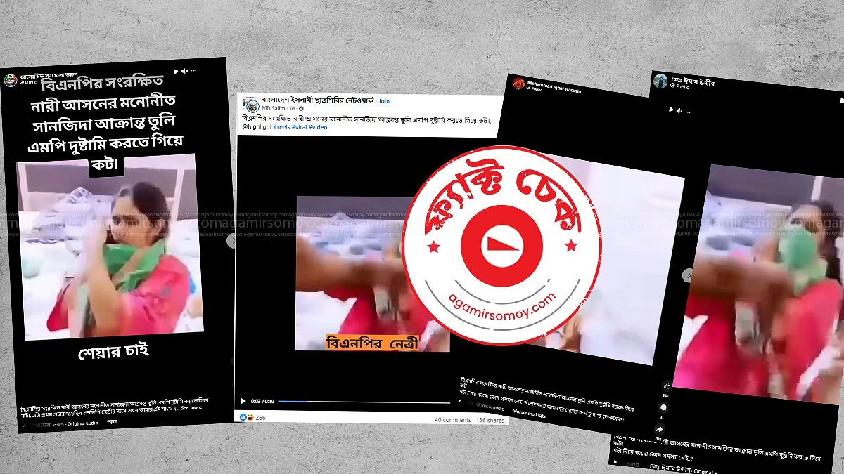 নারী এমপি বিব্রতকর অবস্থায় আটকের দাবিটি সত্য নয়
