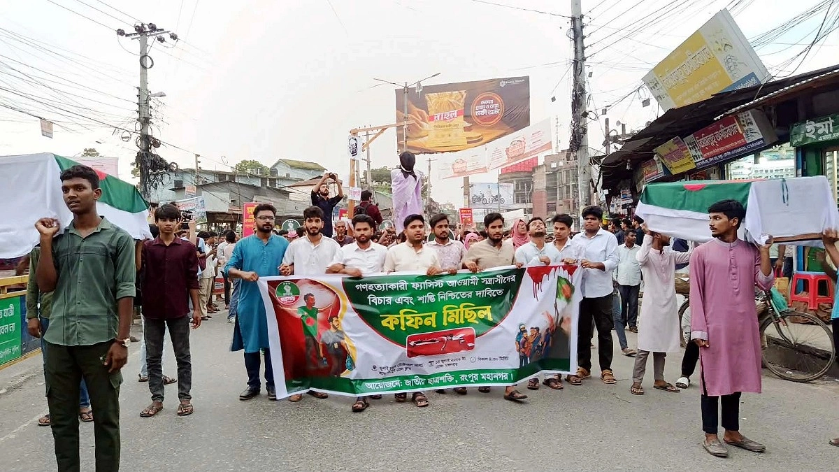 আওয়ামী লীগের বিচার চেয়ে কফিন মিছিল