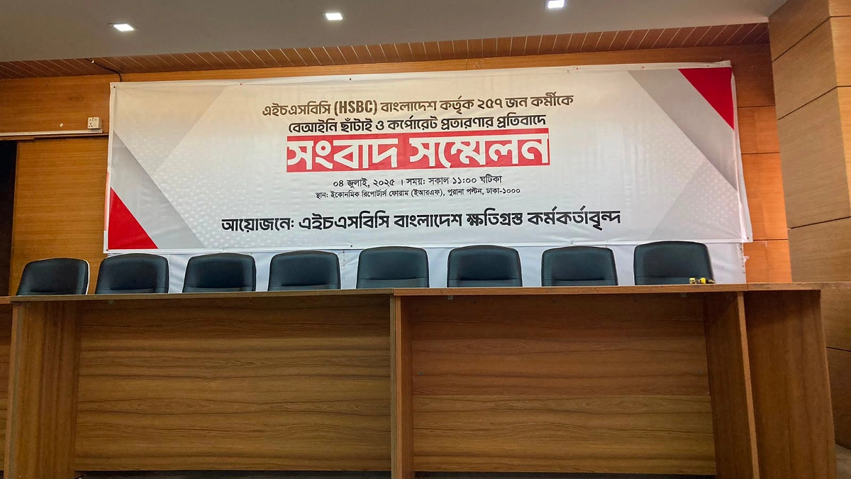 এইচএসবিসি বাংলাদেশের ক্ষতিগ্রস্ত কর্মকর্তাদের সংবাদ সম্মেলন