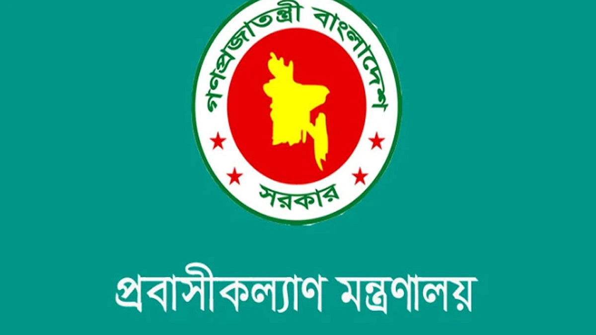 প্রবাসী সেবায় আন্তঃমন্ত্রণালয় কমিটি