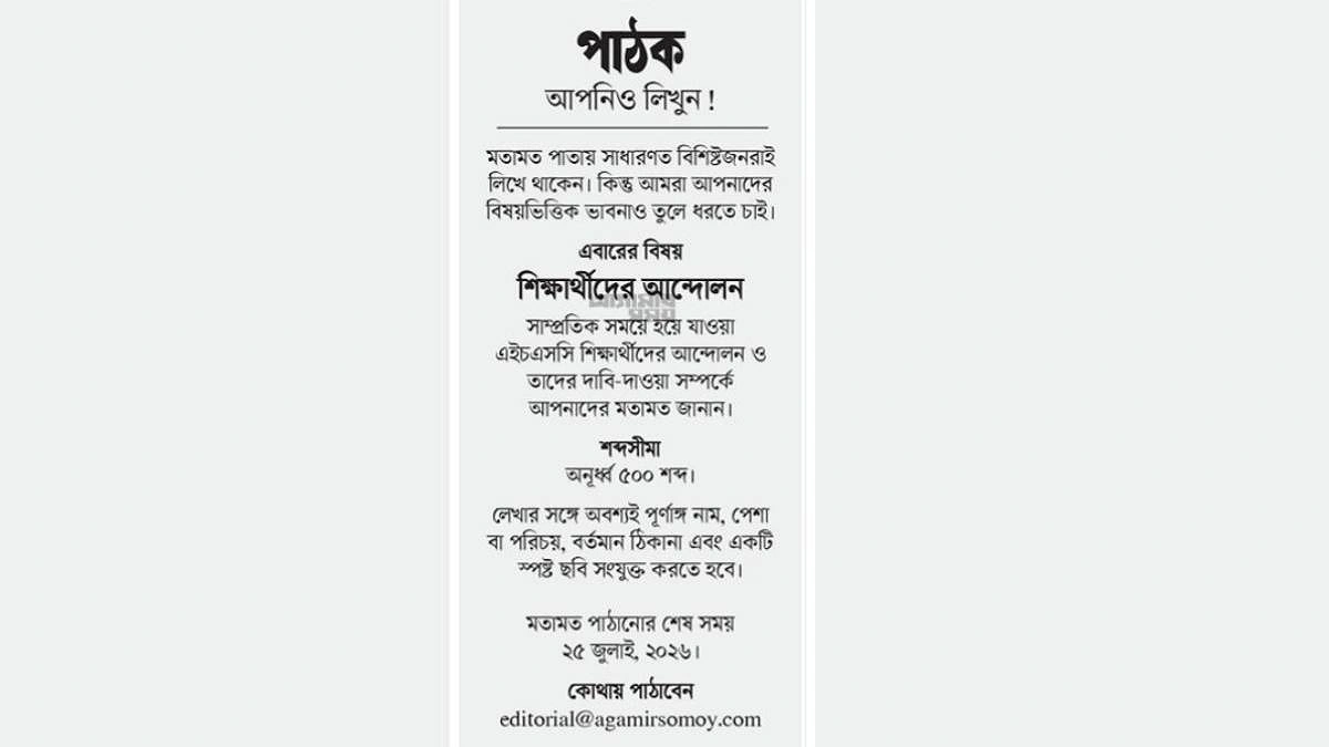 শিক্ষার্থীদের আন্দোলন নিয়ে আপনিও লিখুন আগামীর সময়ে