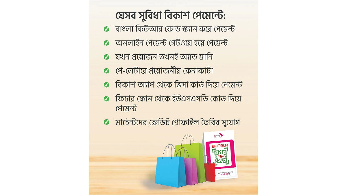 বিকাশের ৮ লাখ মার্চেন্টে ‘বাংলা কিউআর’
