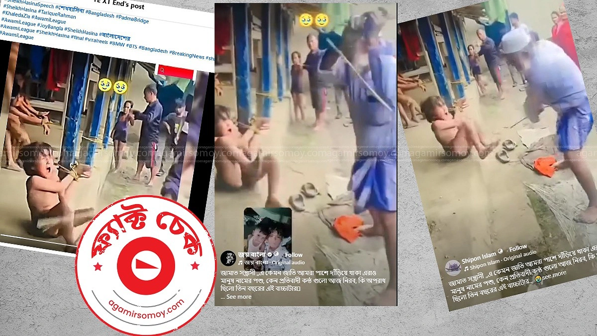 বাংলাদেশের বলে ছড়ানো ভিডিওর আসল পরিচয় মিলল যাচাইয়ে