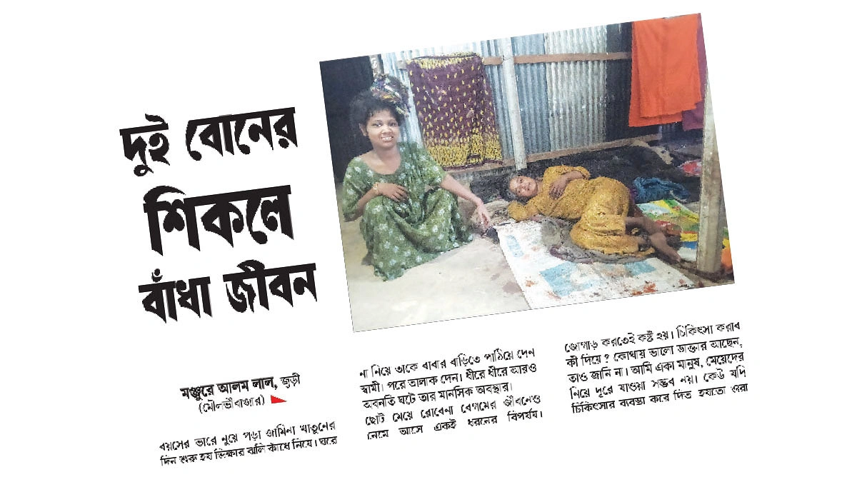 শিকলবন্দি সেই দুই বোনের পরিবারকে ওসির খাদ্যসহায়তা