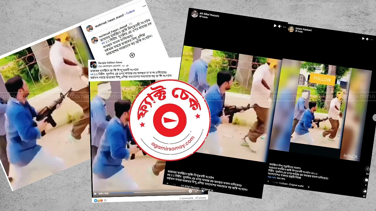 ভারতের ফিল্ম শুটিংয়ের দৃশ্যকে ‘মসজিদে সশস্ত্র হামলা’ দাবি করে প্রচার