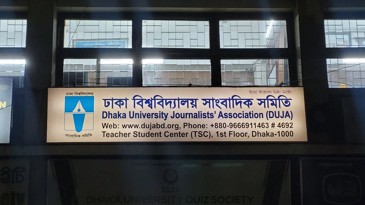 রাকসু ভিপির হুমকির প্রতিবাদে ঢাবি সাংবাদিক সমিতির নিন্দা