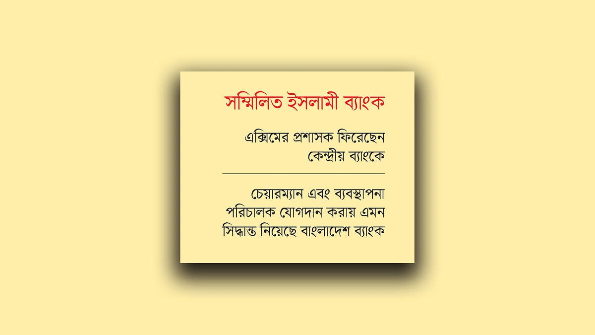 আগামী সপ্তাহে প্রশাসক প্রত্যাহার