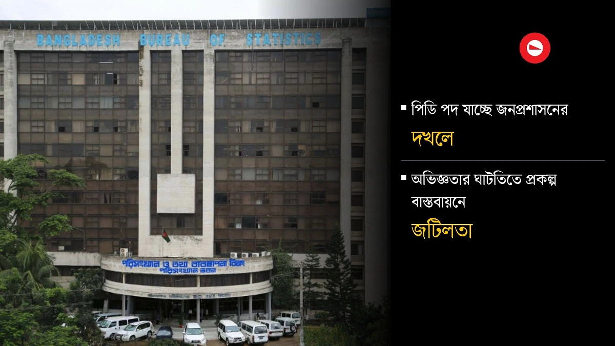 টেকনিক্যাল কাজে ননটেকনিক্যাল পিডি