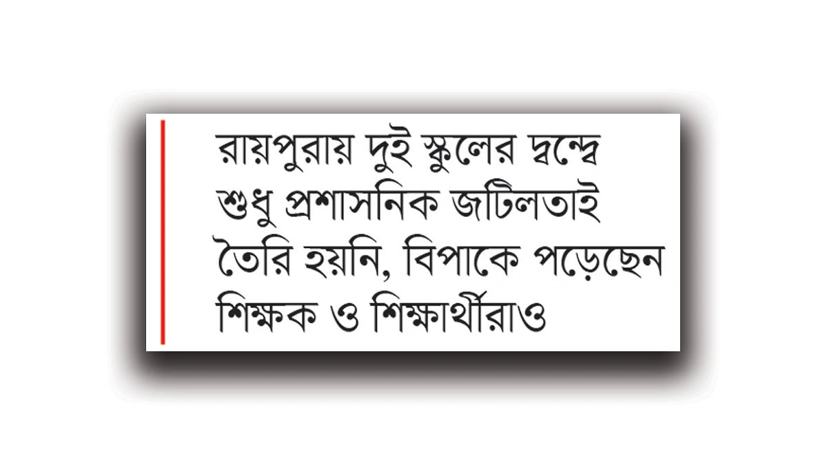 একই নাম ও নম্বরে দুই শিক্ষাপ্রতিষ্ঠান