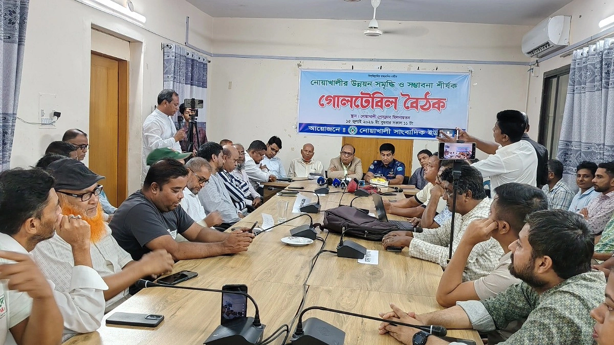 নোয়াখালীর উন্নয়ন-সমৃদ্ধির রূপরেখা নির্ধারণে গোলটেবিল বৈঠক
