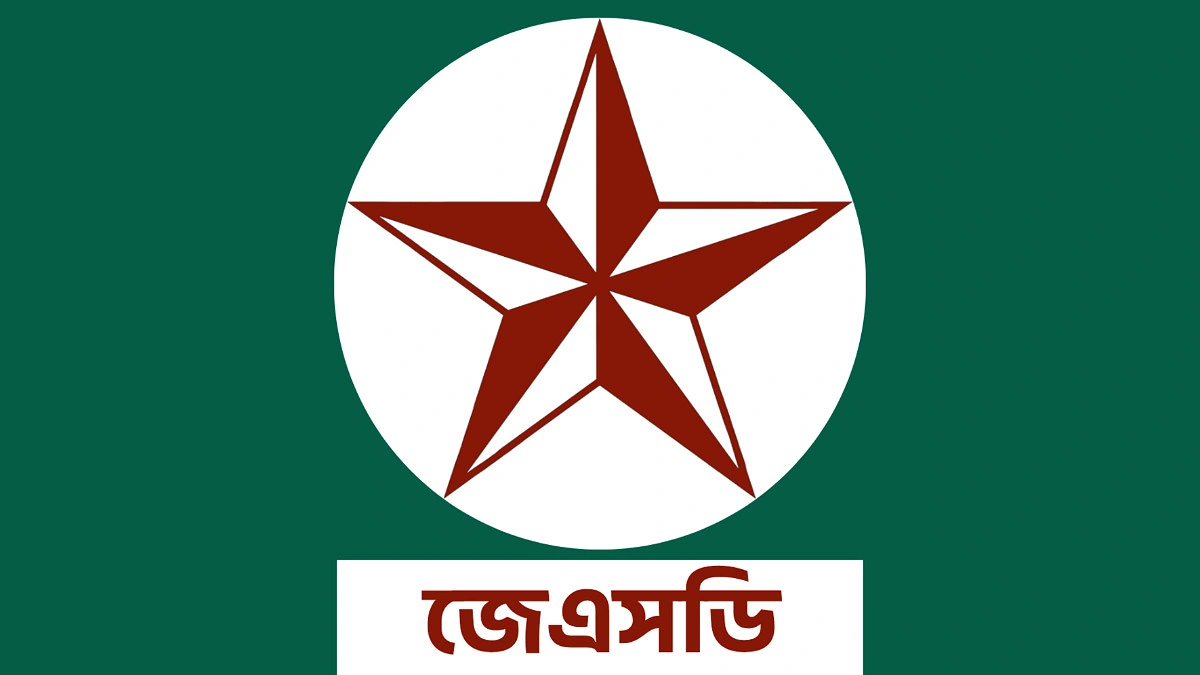 গণভোটের ম্যান্ডেট অস্বীকার রাজনৈতিক প্রতারণা : জেএসডি