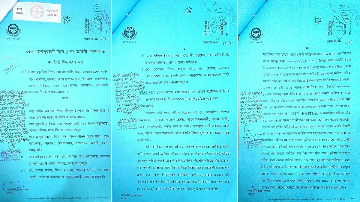 কিডনি দিয়ে টাকা না পাওয়ার অভিযোগে দিনমজুরের মামলা