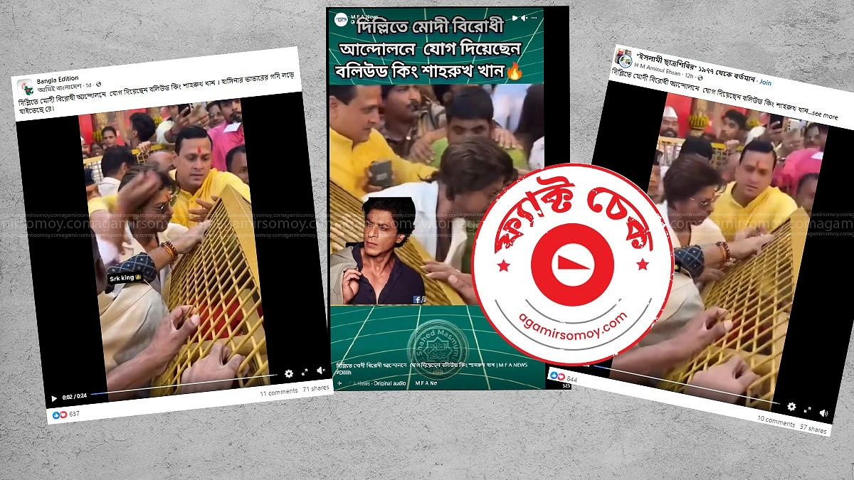 ছাত্র আন্দোলনে শাহরুখ খানের সমর্থন, সত্যতা কতটুকু