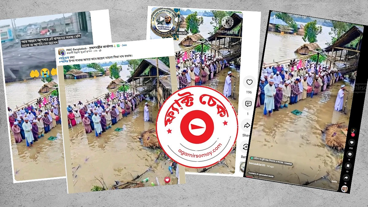 পানির ওপর দাঁড়িয়ে নামাজ আদায়ের দৃশ্যটি এআই