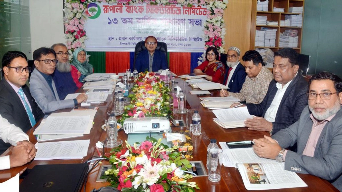 রূপালী ব্যাংক সিকিউরিটিজের ১৩তম এজিএম অনুষ্ঠিত