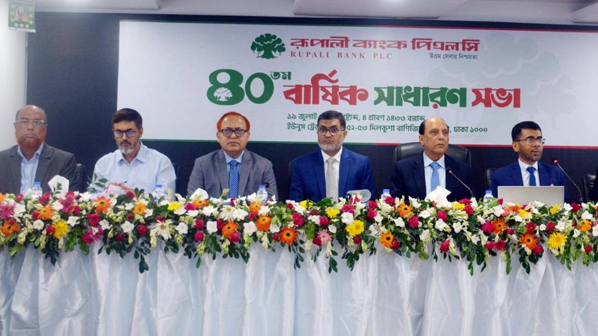 রূপালী ব্যাংকের ৪০তম বার্ষিক সাধারণসভা অনুষ্ঠিত