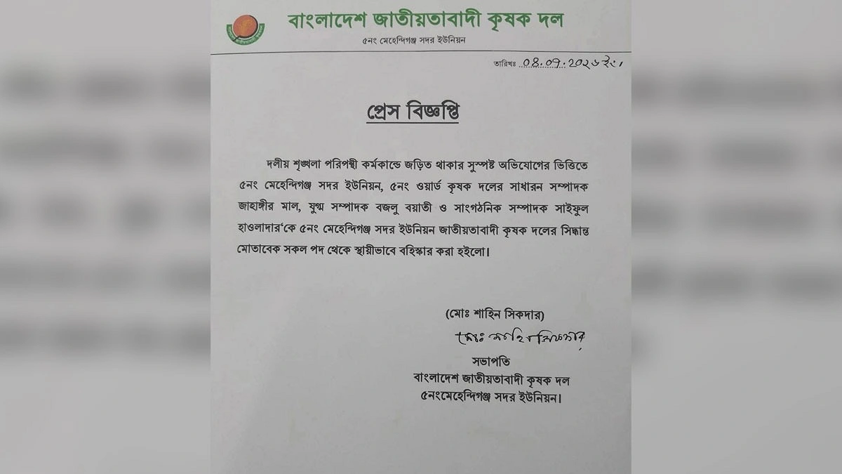 ছাত্রলীগ কর্মী হত্যার আসামি ৩ কৃষক দল নেতা বহিষ্কার
