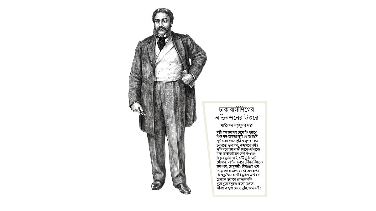 মধুকবি ঢাকায় এসেছিলেন কেন