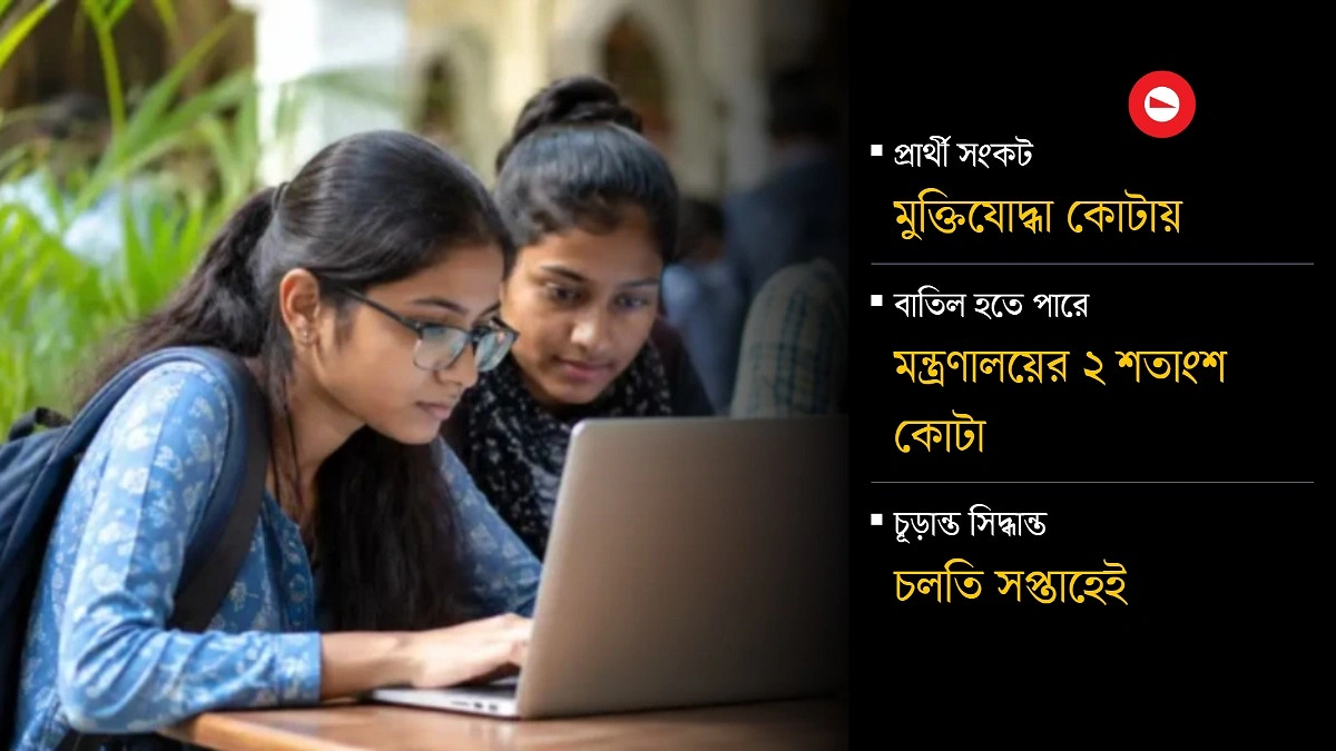 কলেজ ভর্তিতে কোটা বাতিলের প্রস্তাব, ভরসা জিপিএতেই