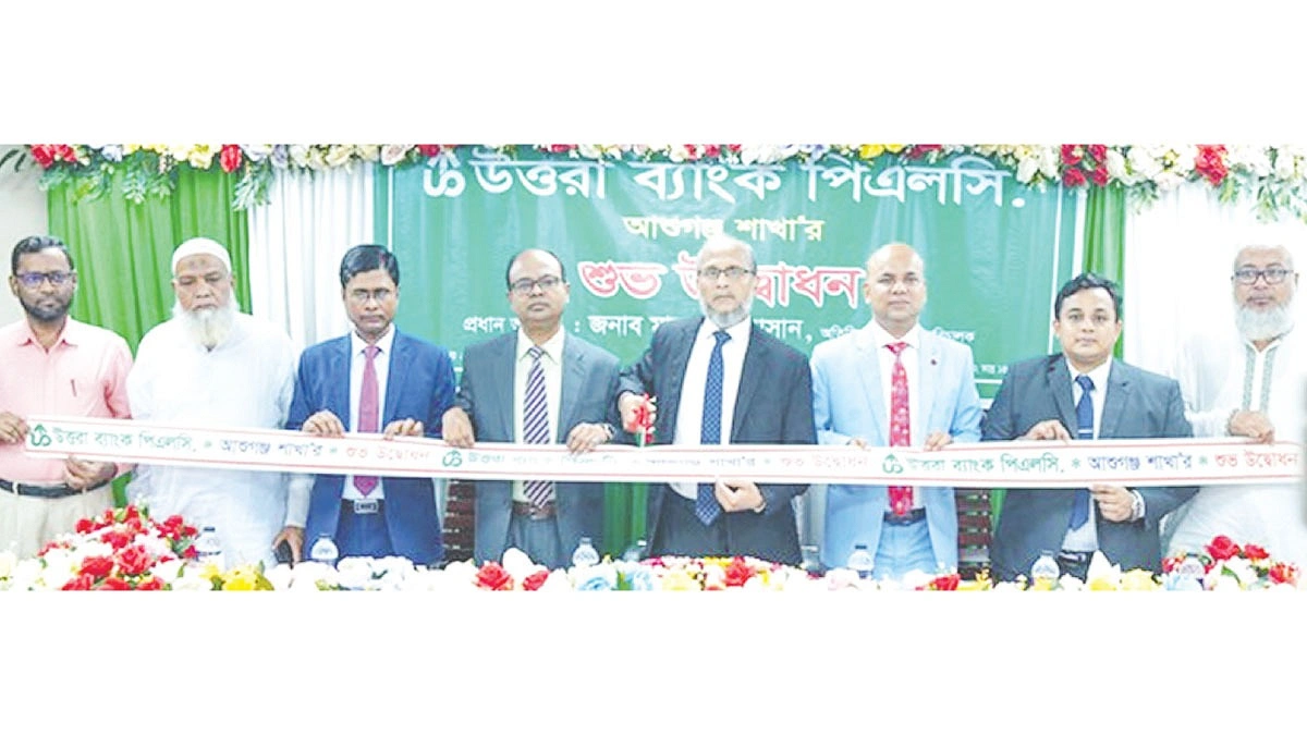 উত্তরা ব্যাংকের ‘আশুগঞ্জ শাখা’ উদ্বোধন