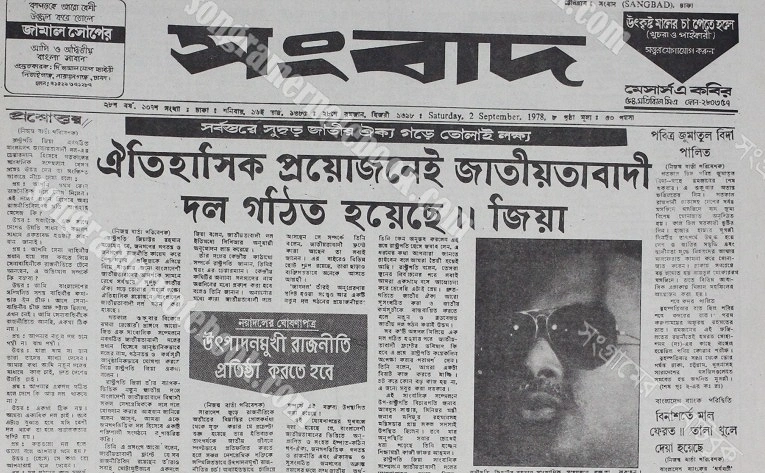 জিয়াউর রহমানের প্রতিক্রিয়া যেভাবে প্রকাশ করেছিল সংবাদ পত্রিকা