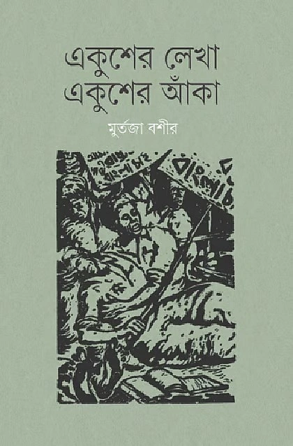 বইয়ের প্রচ্ছদ