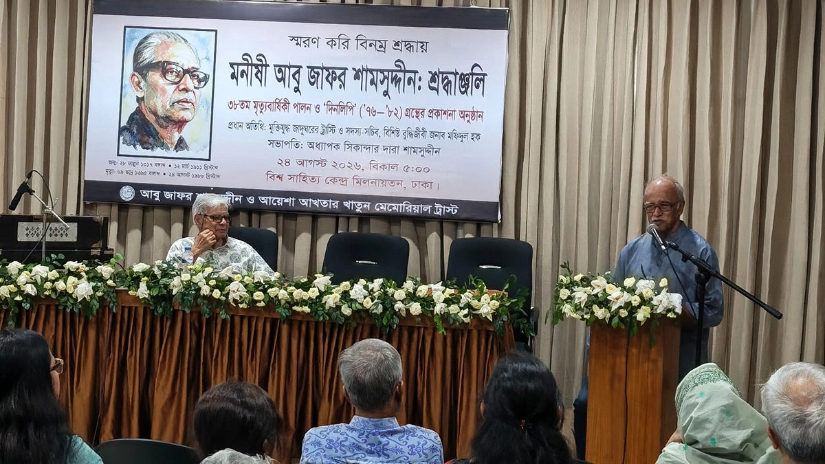 আবু জাফর শামসুদ্দীনকে স্মরণ, প্রকাশ হলো ‘দিনলিপি'