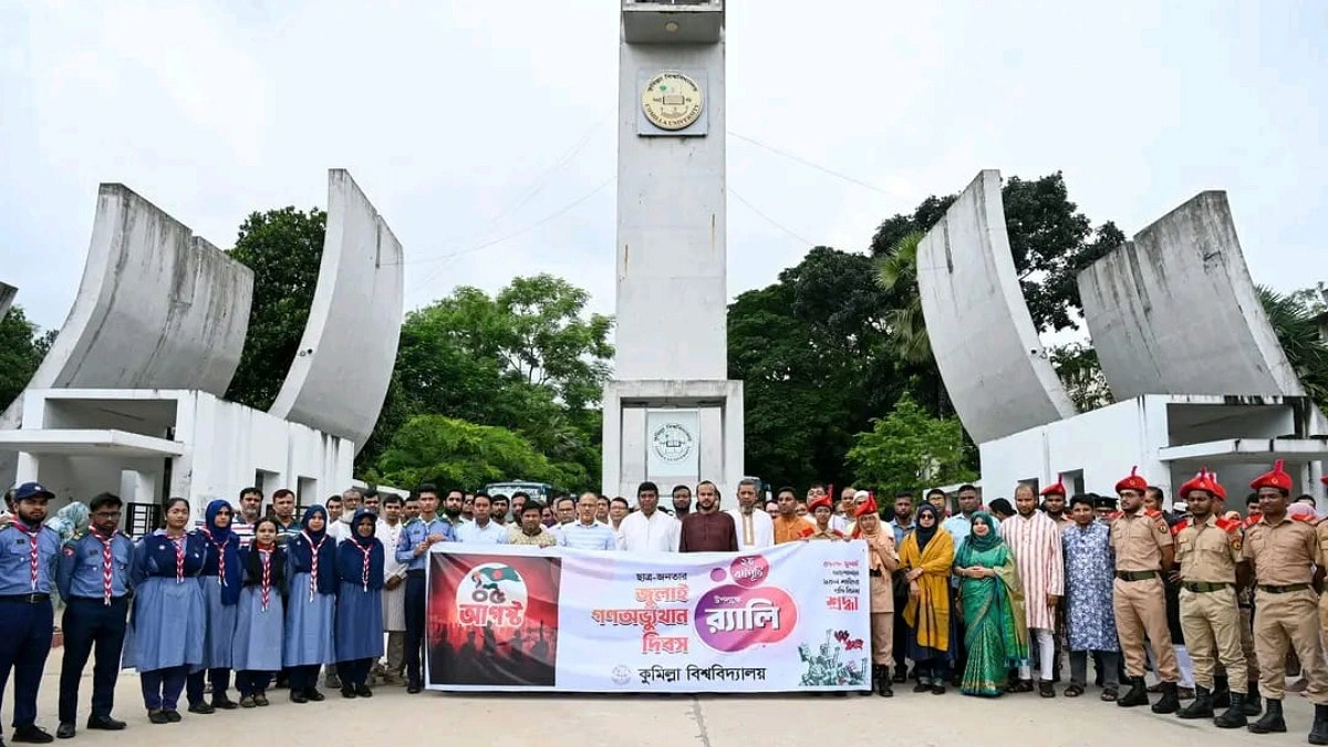 কুবিতে জুলাই গণ-অভ্যুত্থান দিবস পালন