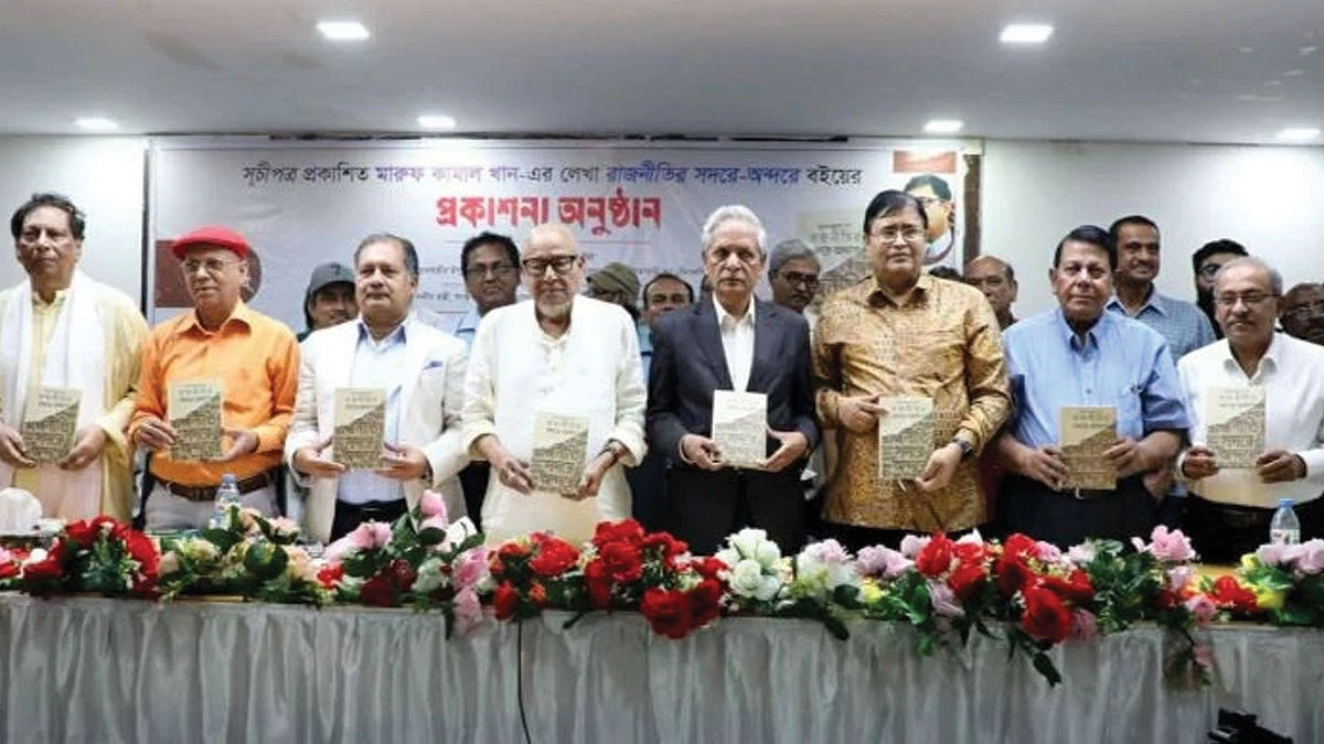 মারুফ কামালের রাজনীতির সদরে-অন্দরে প্রকাশ
