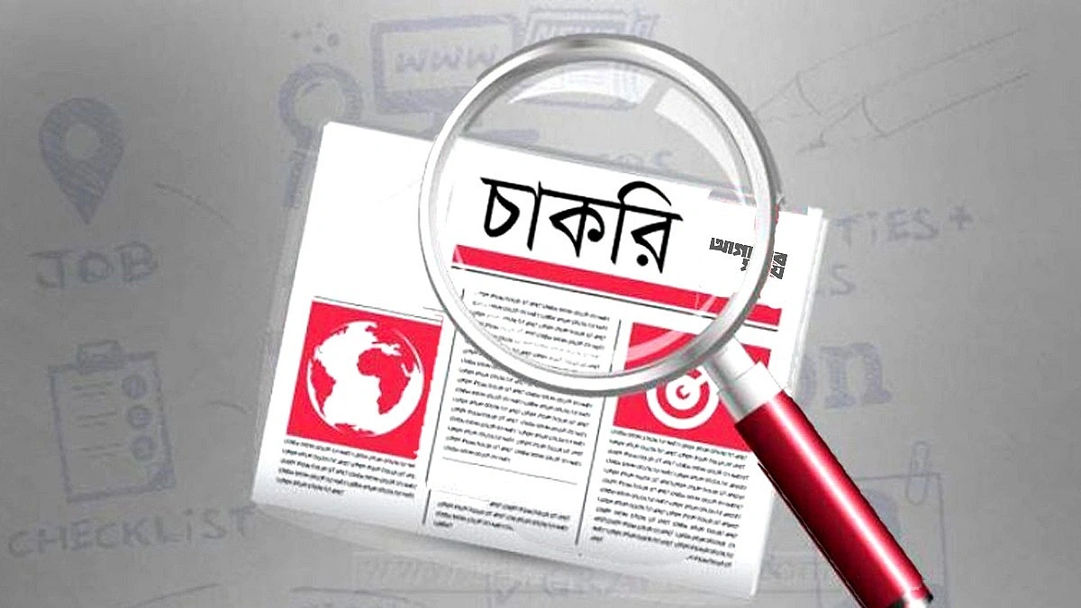 বাছাই চাকরি
