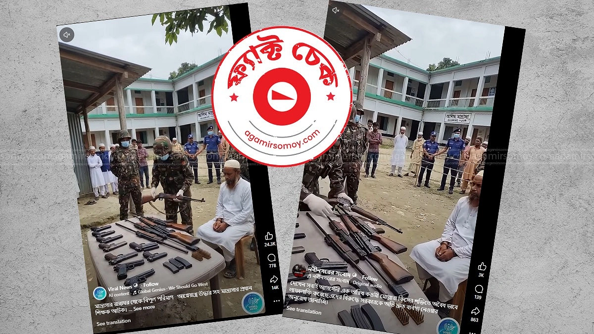 নোয়াখালীর মাদ্রাসার রান্নাঘর থেকে অস্ত্র উদ্ধারের দাবিটি কি সত্যি