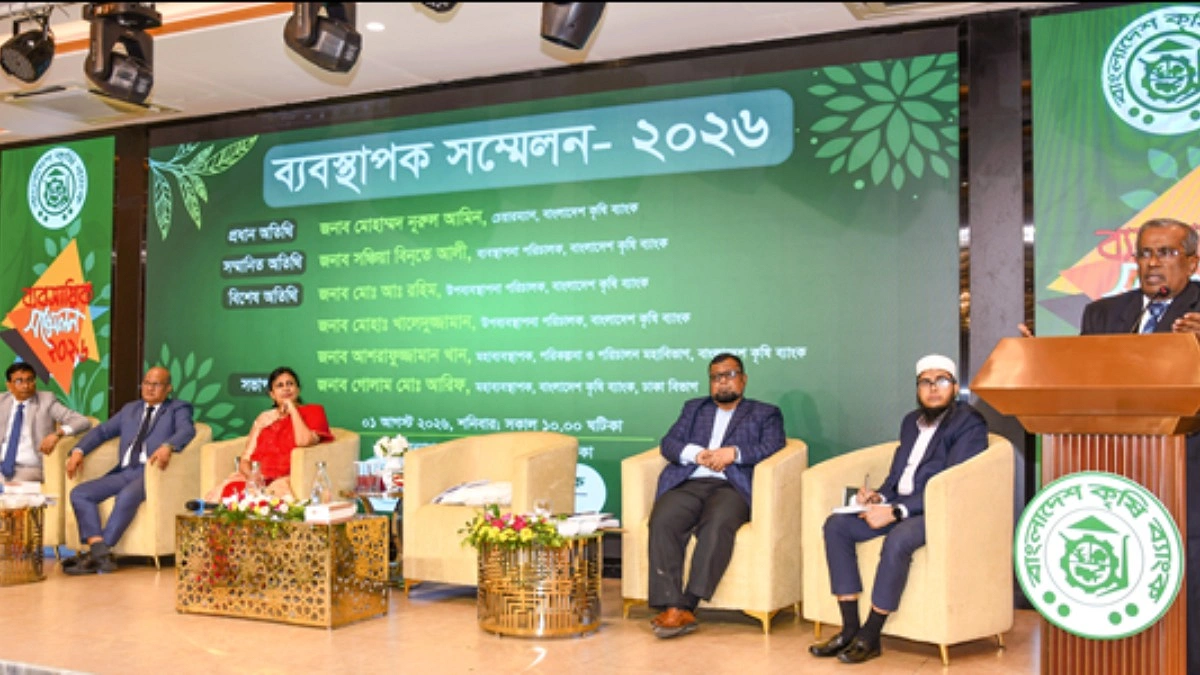 কৃষি ব্যাংকের ঢাকা বিভাগের শাখা ব্যবস্থাপক সম্মেলন অনুষ্ঠিত