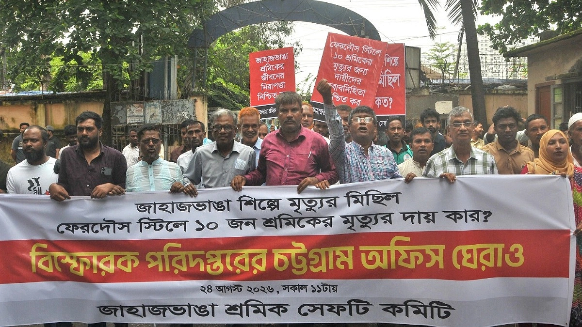 শিপইয়ার্ডে ১০ শ্রমিকের মৃত্যু, বিস্ফোরক পরিদপ্তর ঘেরাও