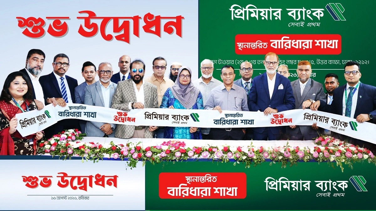 প্রিমিয়ার ব্যাংকের স্থানান্তরিত বারিধারা শাখার উদ্বোধন