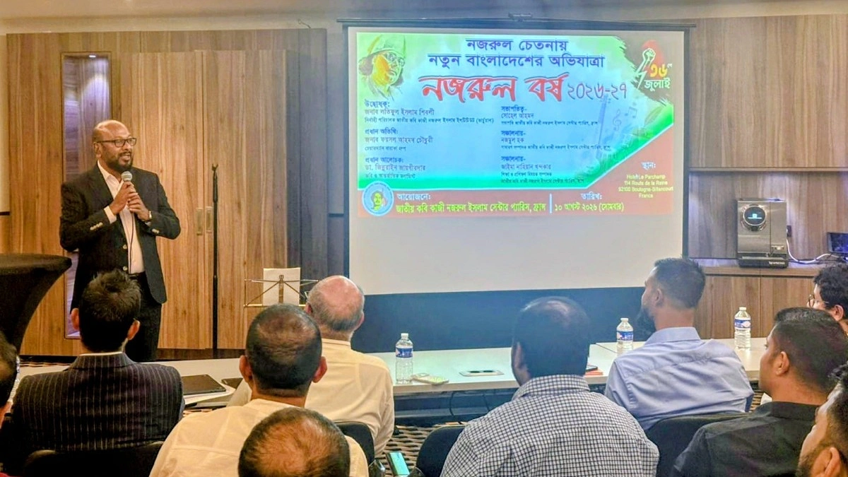 প্যারিসে ‘নজরুলের চেতনায় নতুন বাংলাদেশের অভিযাত্রা’ শীর্ষক সেমিনার
