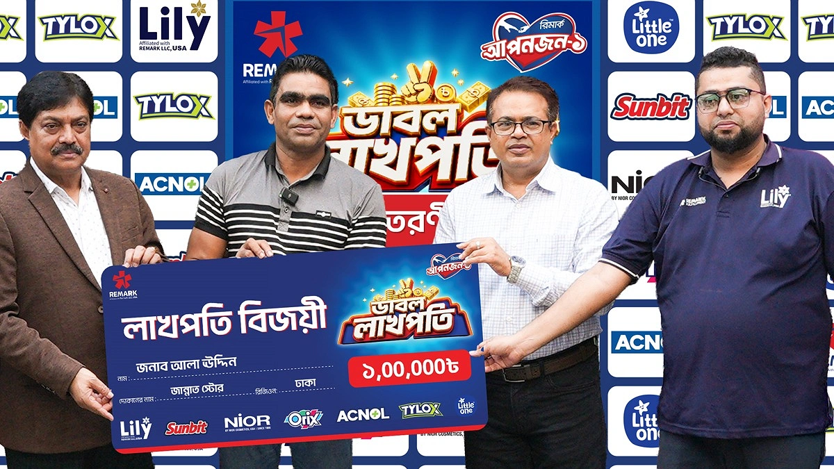 রিমার্কের ‘ডাবল লাখপতি’ ক্যাম্পেইনে লাখ টাকা জিতলেন খিলগাঁওয়ের আলা উদ্দিন
