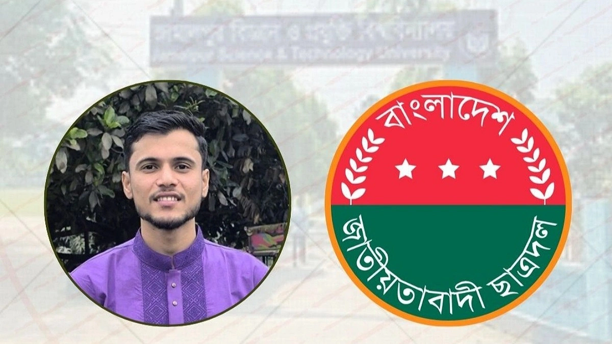 সাংগঠনিক শৃঙ্খলা ভঙ্গের অভিযোগ: জাবিপ্রবি ছাত্রদলের আহ্বায়ক শাকিল বহিষ্কার