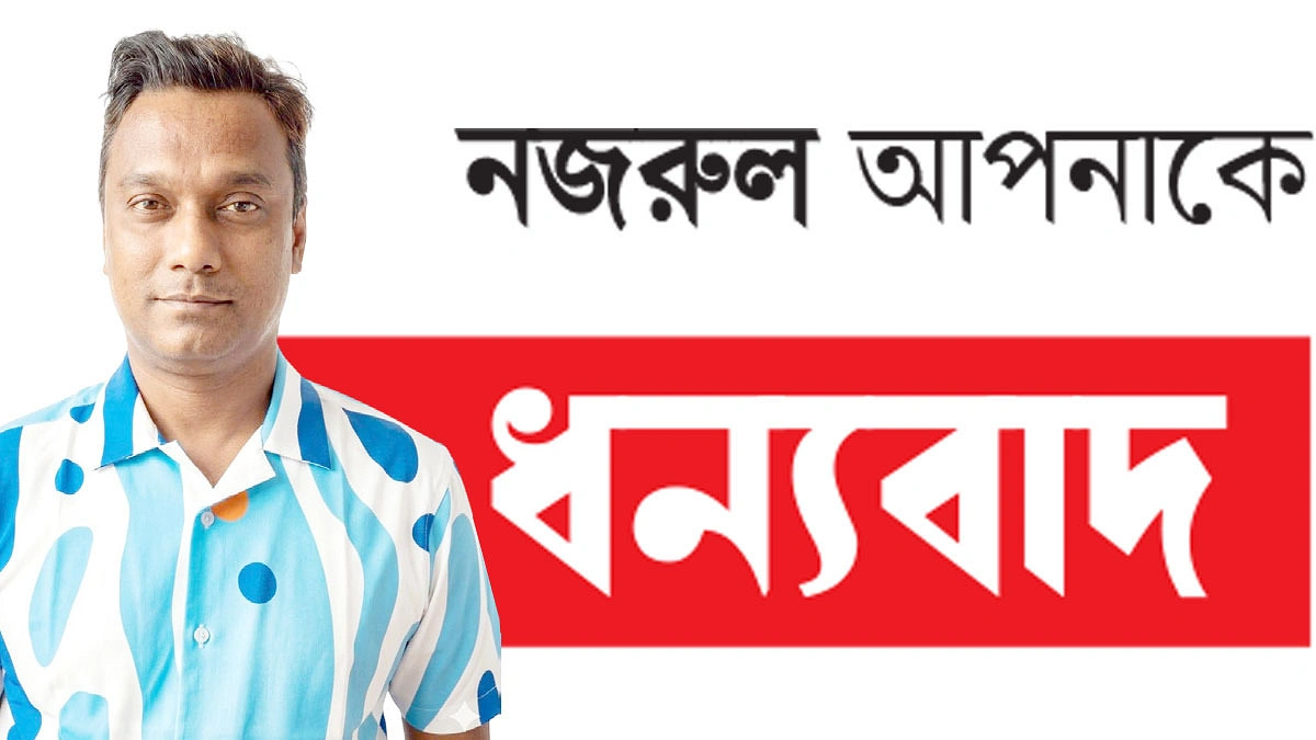 নজরুল যেন রক্তের ফেরিওয়ালা