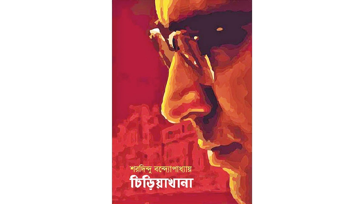 চিড়িয়াখানা