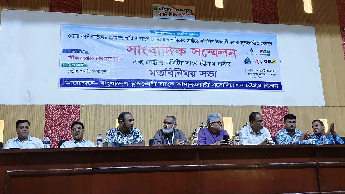 ‘হেয়ার কাট’ বাতিলসহ ৩ দফা দাবি আমানতকারীদের