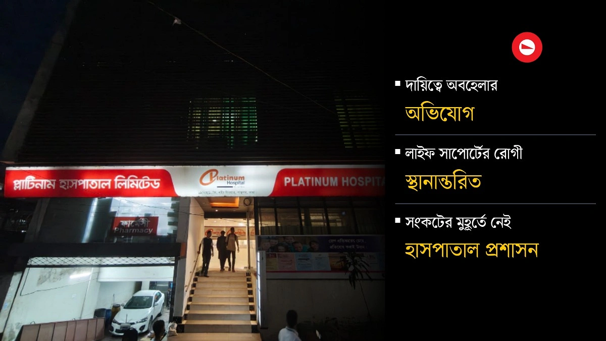 এক শিশুর মৃত্যুতে বিল মওকুফের ‘সান্ত্বনা’, আরেকজনকে স্থানান্তর