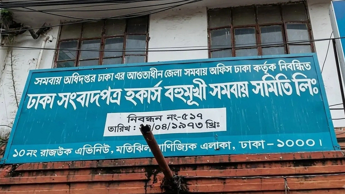 হকার্স সমিতি পরিচালনা করবে নিউজপেপার সার্কুলেশন ম্যানেজার্স অ্যাসোসিয়েশন