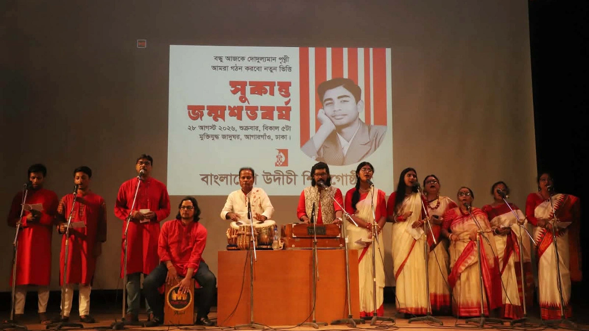‘দোদুল্যমান পৃথ্বীতে নতুন ভিত্তি গড়ার’ প্রত্যয়ে উদীচীর সুকান্ত জন্মশতবর্ষ উদযাপন