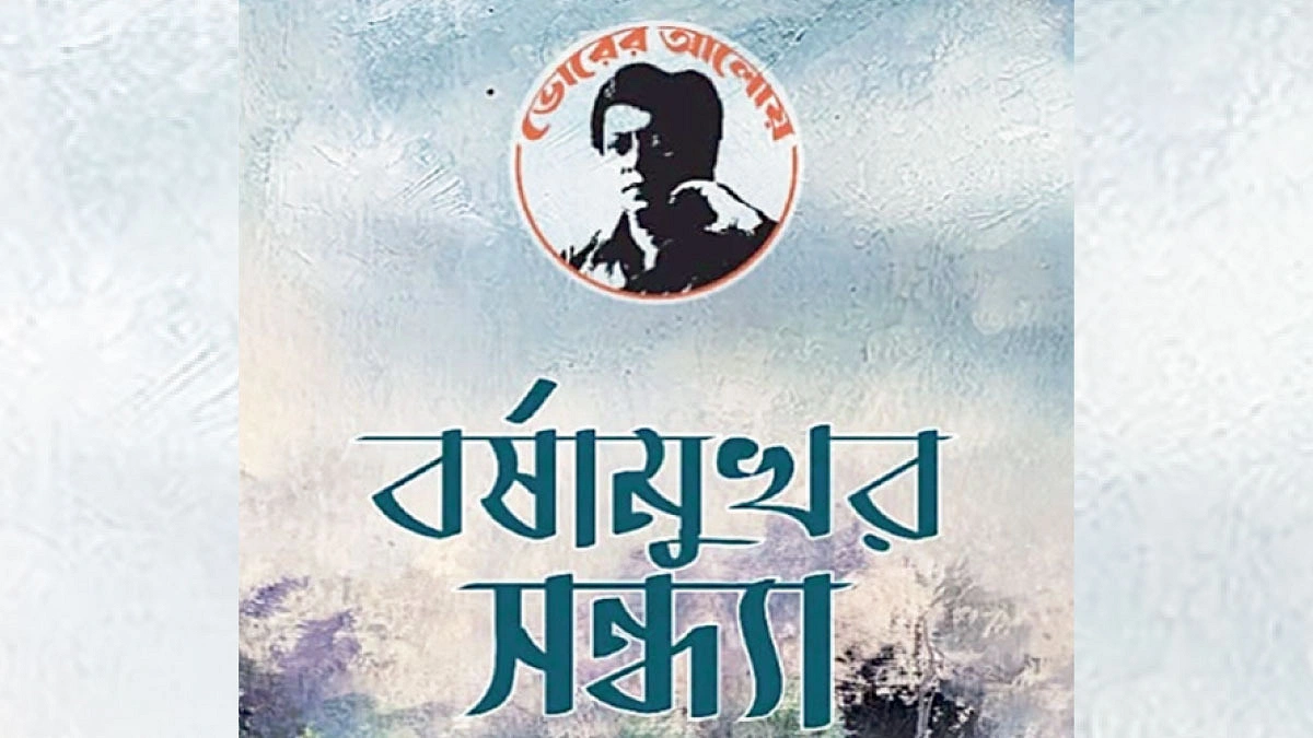 ছায়ানটে শনিবার ‘বর্ষামুখর সন্ধ্যা’