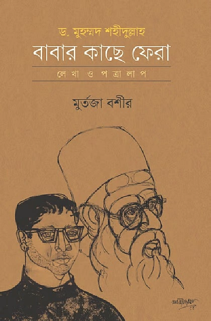 বইয়ের প্রচ্ছদ
