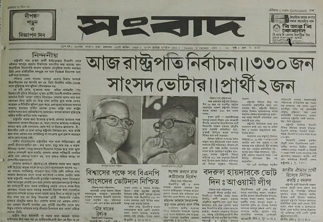 ১৯৯১ সালে গণমাধ্যমে প্রকাশিত খবর