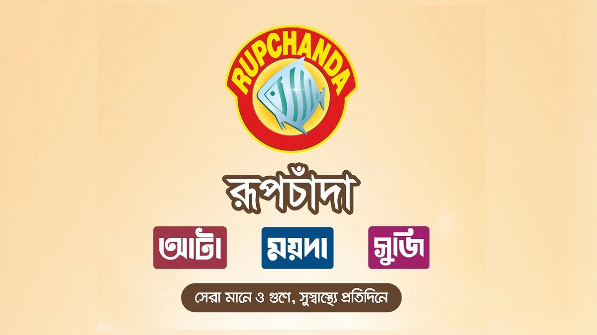 রূপচাঁদার পণ্যসম্ভারে যুক্ত হলো আটা, ময়দা ও সুজি